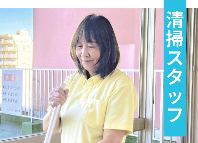清掃スタッフ
