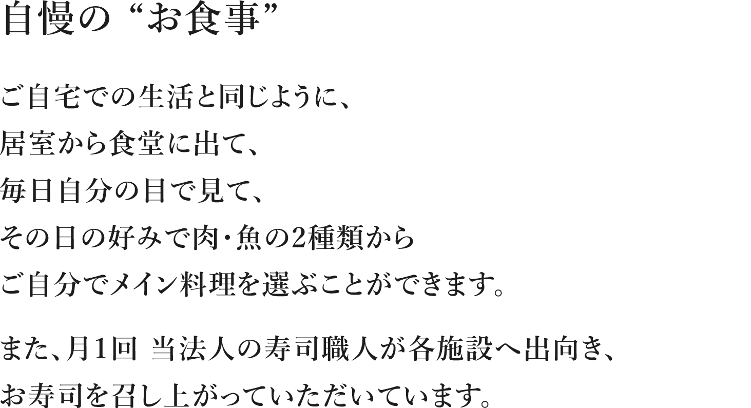 自慢のお食事