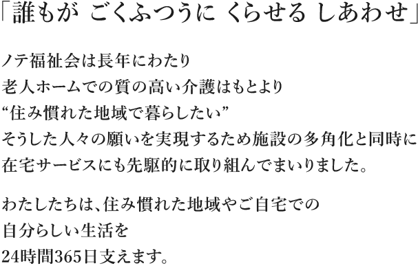 「誰もが ごくふつうに くらせる しあわせ」