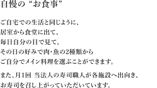 自慢のお食事